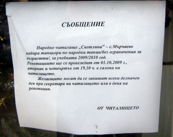 Обявление на Читалище Светлина